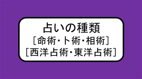 相術 種類|命・ト・相・霊を始めとする占い全16種類！各占術の特徴や選び。